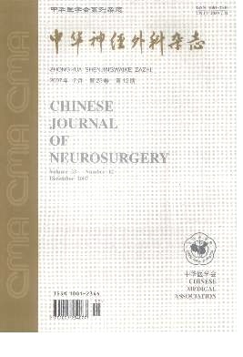 中华神经外科杂志封面